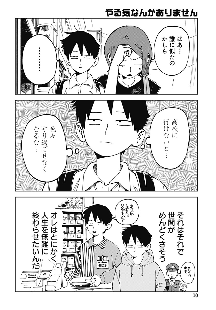 Read YARUKI NANKA ARIMASEN Chapter 1 [High Quality / Full] - Page 8 - nicomanga.com