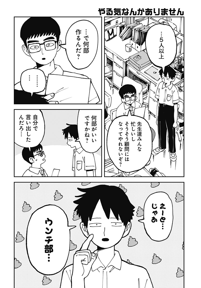Read YARUKI NANKA ARIMASEN Chapter 1 [High Quality / Full] - Page 10 - nicomanga.com