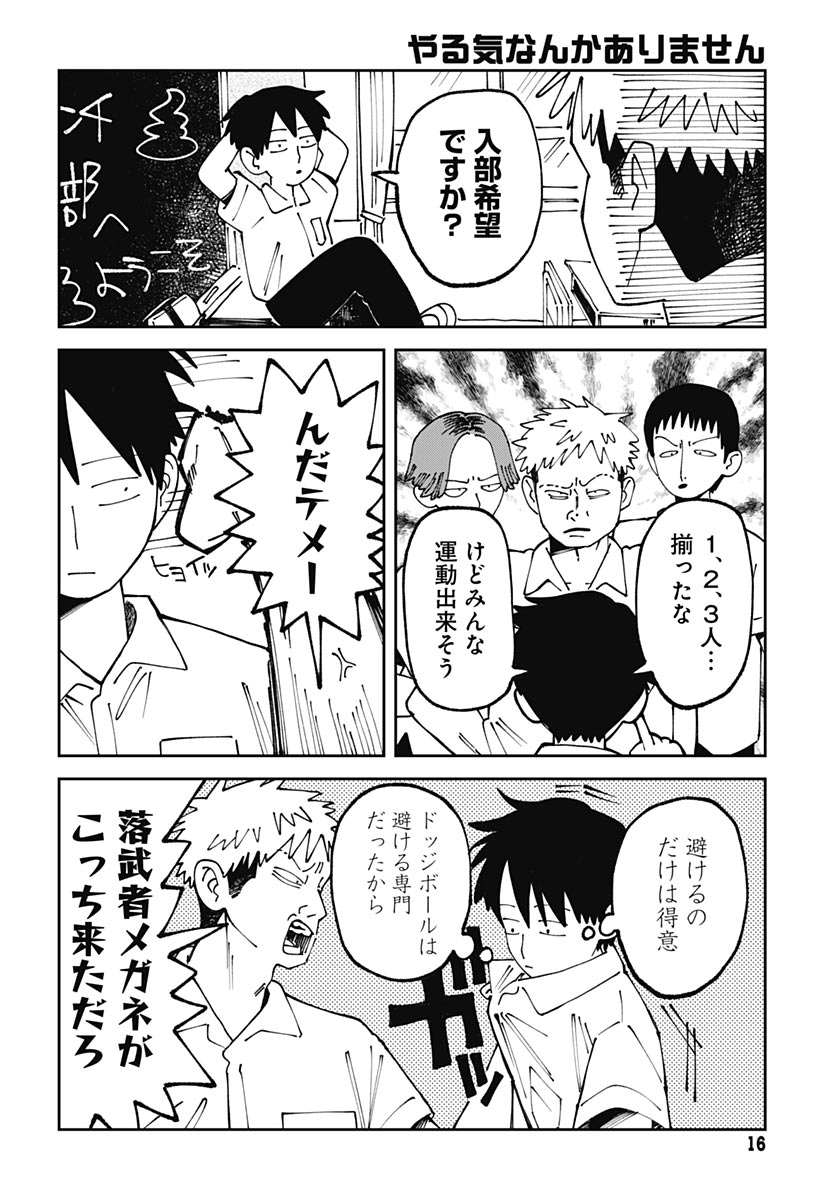 Read YARUKI NANKA ARIMASEN Chapter 1 [High Quality / Full] - Page 14 - nicomanga.com