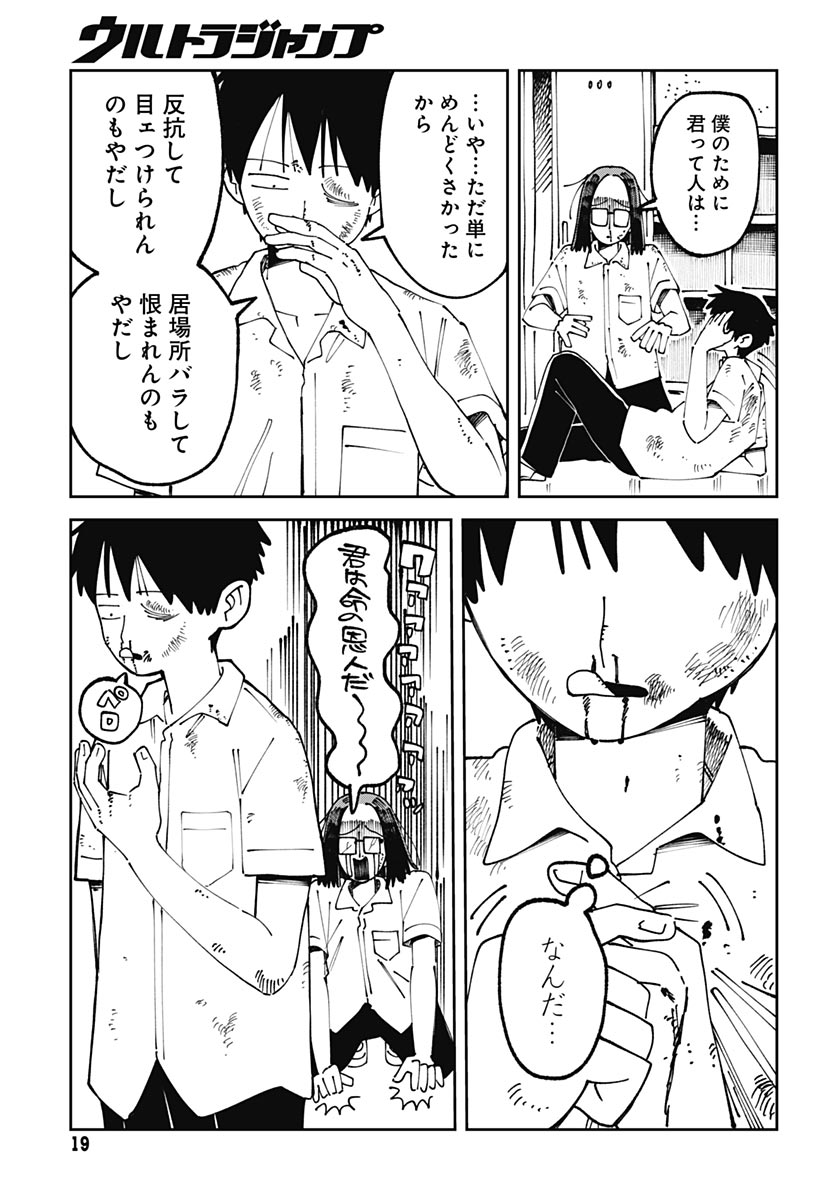 Read YARUKI NANKA ARIMASEN Chapter 1 [High Quality / Full] - Page 17 - nicomanga.com
