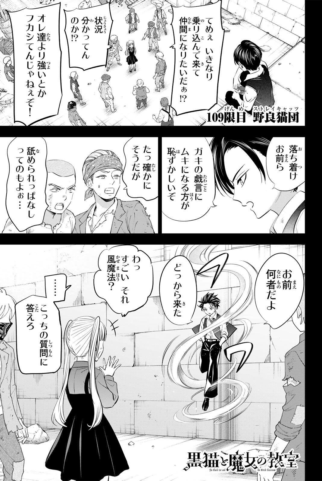 KURONEKO TO MAJOU NO KYOUSHITSU Chapter 109 page 1 - nihonkuni.com