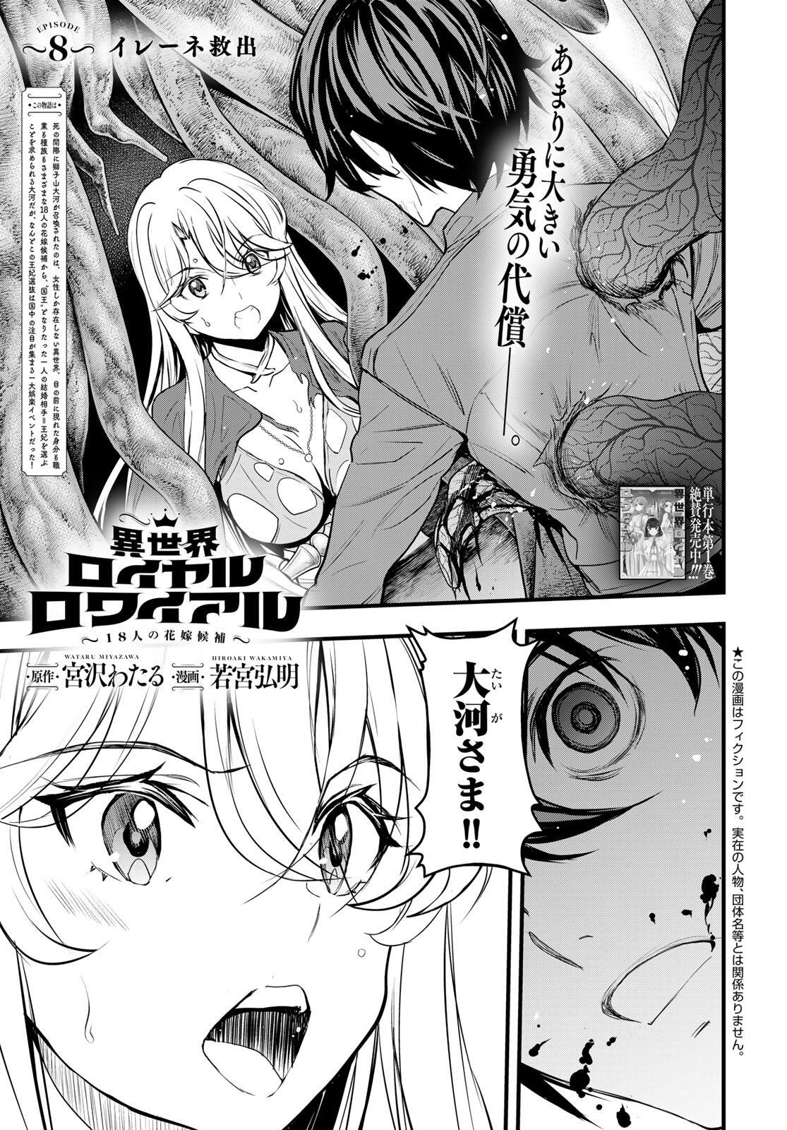 ISEKAI ROIYARU ROWAIARU ~18NIN NO HANAYOME KOUHO~ Chapter 8.1 page 1 - nihonkuni.com