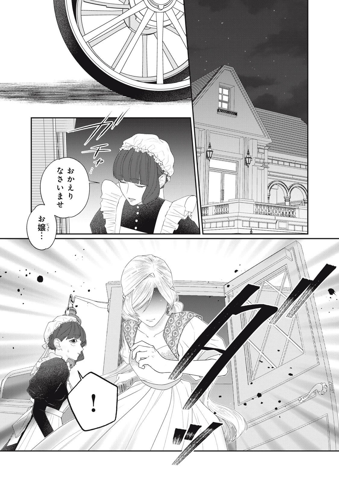 10-NENKAN KARADA WO NOTTORARE AKUJO NI NATTEITA WATASHI NI, NIDOTO KAO WO MISERUNA TO KONYAKU HAKI SHITEKITA KISHISAMA GA KYOU MO SUGATTEKURU Chap 26.1 - Pic 1