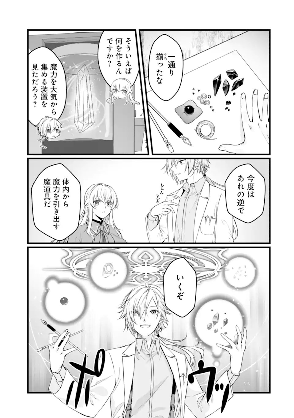 Read HISENTOU SHOKU NO MADOUGU KENKYUUIN, JITSU WA KIKAKUGAI NO S RANK MADOUSHI - KINMU JIKANGAI NI MUKYUU DE SEIKA WO AGETE KITA NO NI MUNOU TO IWARETE KUBI NI NARIMASHITA Chapter 13.3 [High Quality / Full] - Page 1 - nicomanga.net