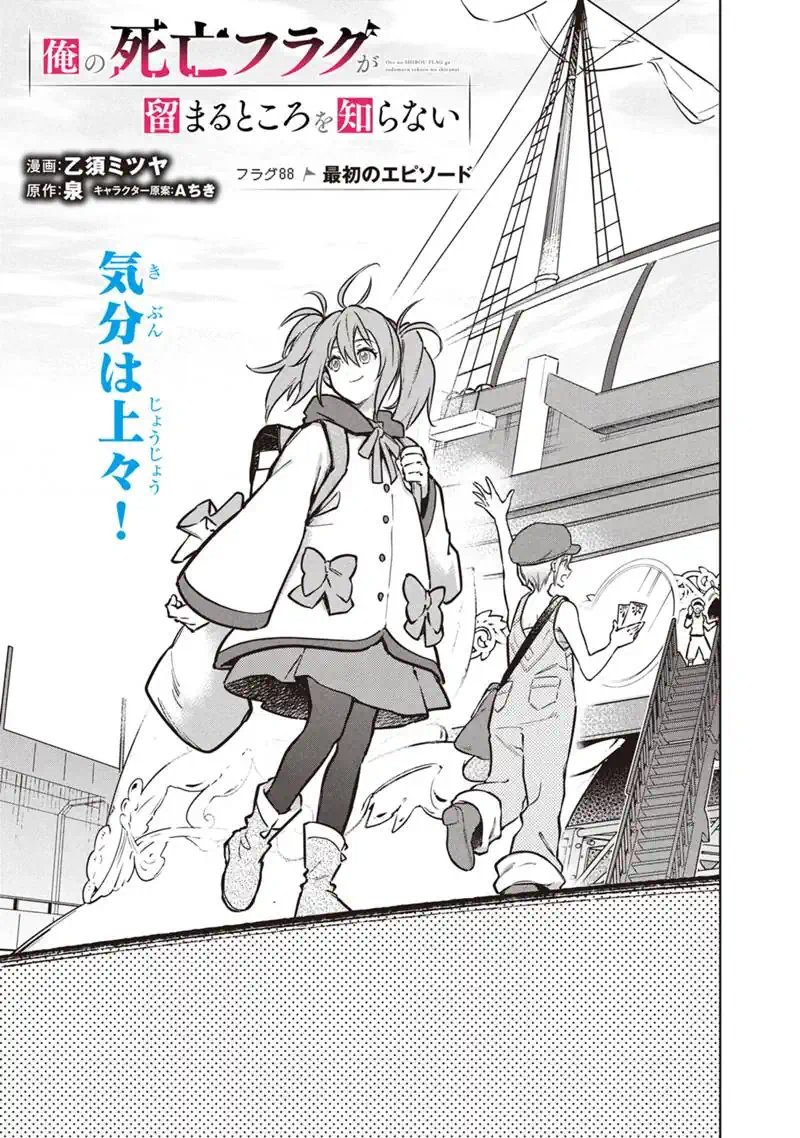 ORE NO SHIBOU FLAG GA TODOMARU TOKORO O SHIRANAI Chap 88 - Pic 1
