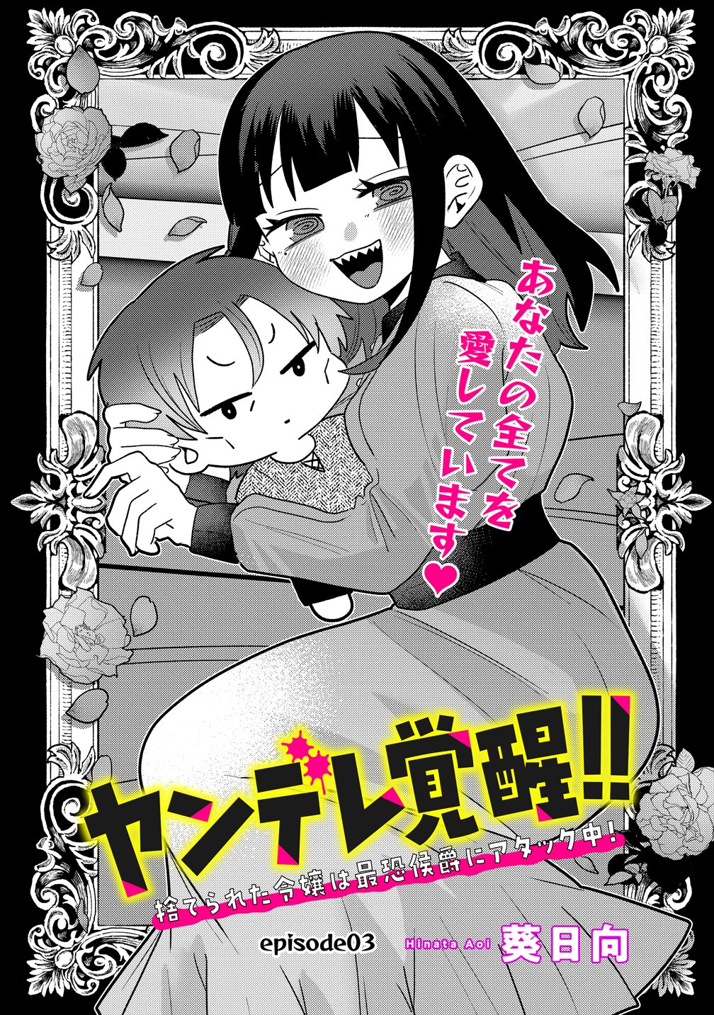 YANDERE KAKUSEI!! SUTERARETA REIJOU WA SAIKYOU KOUSHAKU NI GEKIJUU ATTACK CHUU! Chap 3 - Pic 1