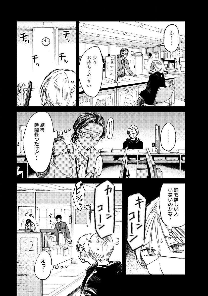 WATAKUSHI WO SAGASANAIDE, HITORI NI SHINAIDE. - RAW Chap 2.2 - Pic 1