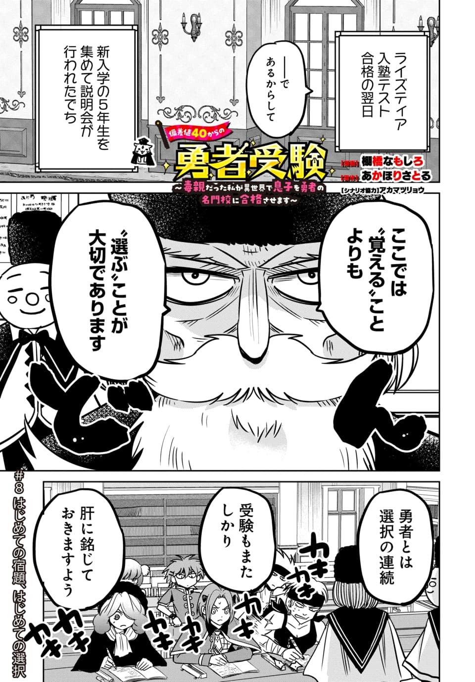 HENSACHI 40 KARA NO [YUUSHA JUKEN]: DOKUOYA DATTA WATASHI WA ISEKAI DE MUSUKO WO YUUSHA NO MEIMONKOU NI GOUKAKU SASEMASU Chap 8.1 - Pic 1