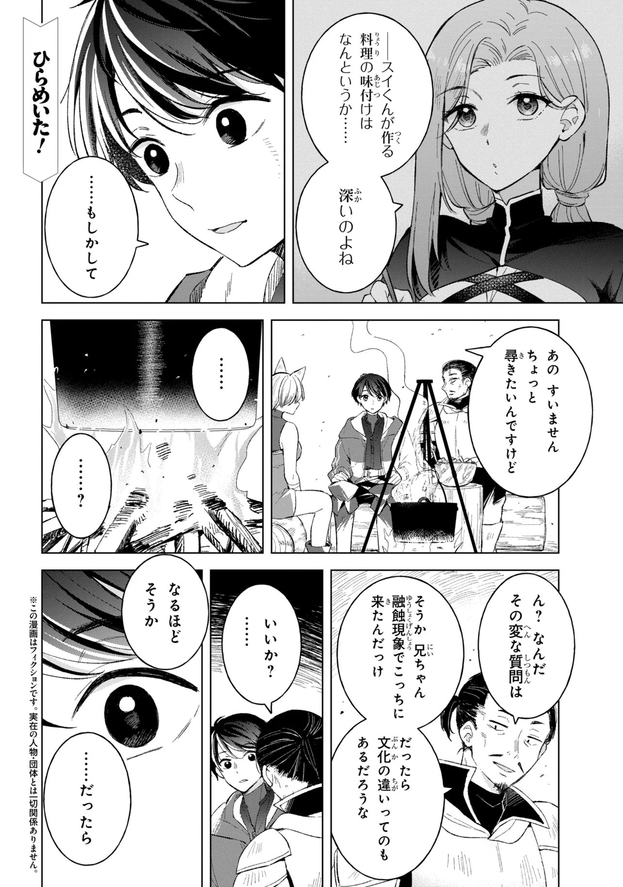 SEEKING OUT MY MOTHER IN ANOTHER WORLD Chap 16.2 - Pic 1
