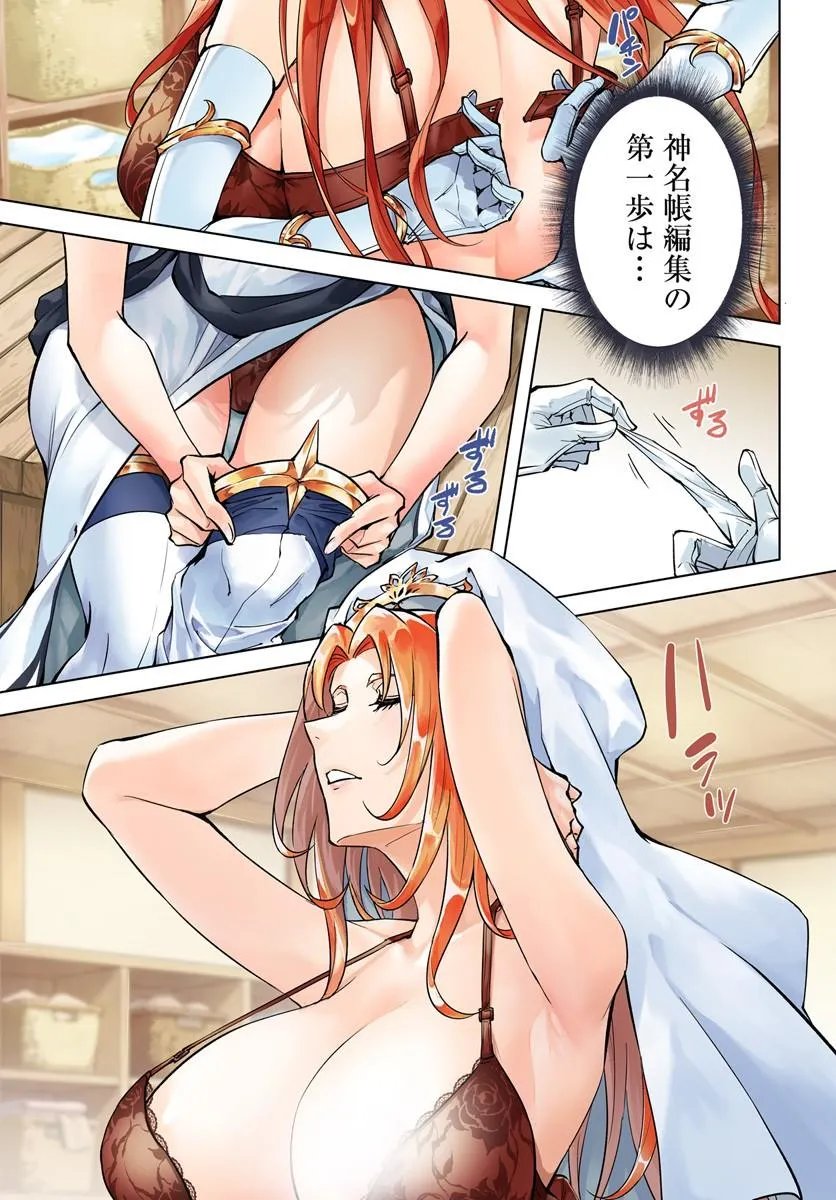 TONO KANRI O SHITE MIYOU - RAW Chap 100.1 - Pic 1