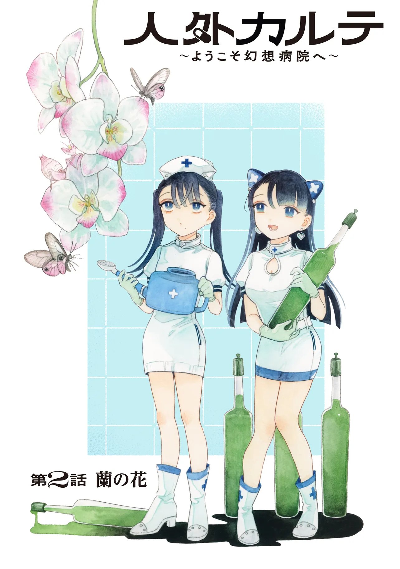 JINGAI KARTE: YOUKOSO GENSOU BYOUIN HE Chapter 2 page 1 - nihonkuni.com