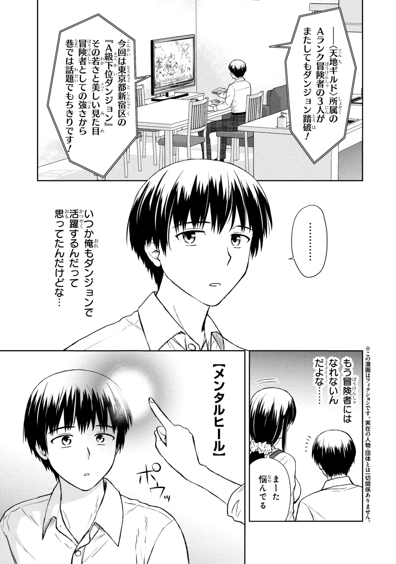 BIYOU SKILL DE CLASS NO ONNANOKO WO KAWAIKUSHITAI Chap 2 - Pic 1
