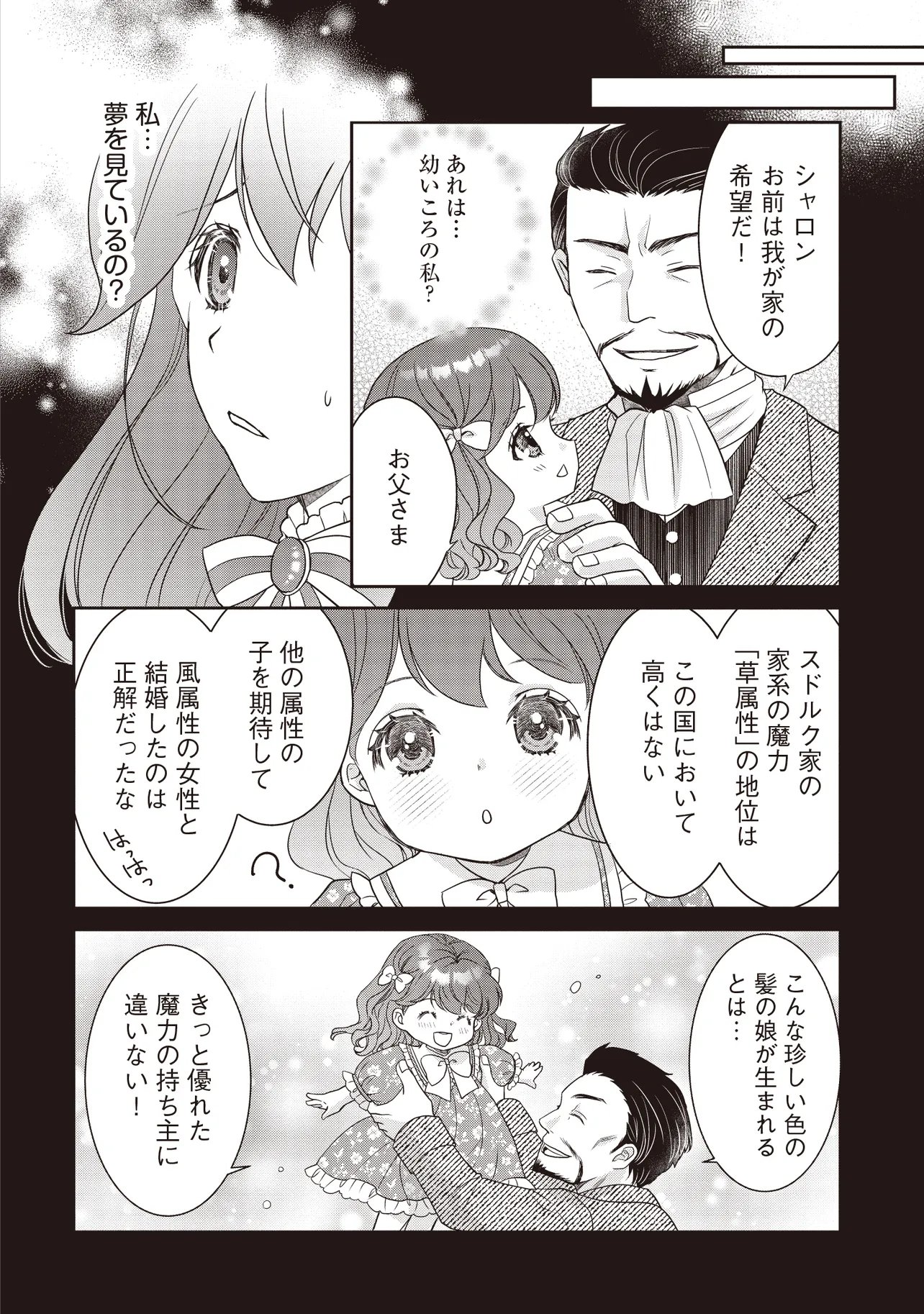 SAIKYOU HENKYOU HAKU NI HIROWAREMASHITA, KOTORI (=AKUJO?) DESU Chap 4.2 - Pic 1