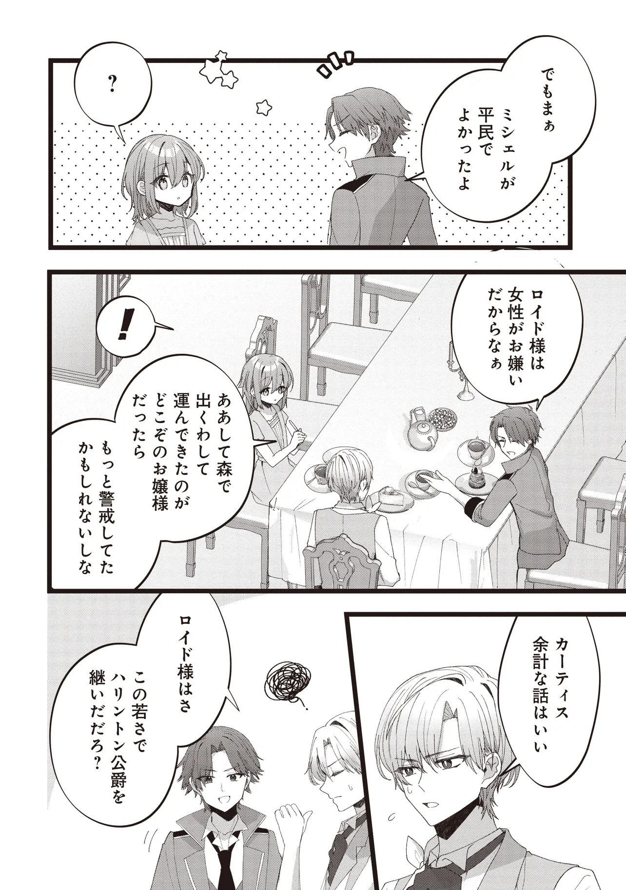 SUGATA WO ITSUWATTEITA REIJOU WA, ONNAGIRAI NA KOUSHAKU SAMA NO OSEWAGAKARI WO SHITEIRU UCHI NI DEKIAI SARETEITA MITAI DESU Chapter 3.2 page 1 - nihonkuni.com