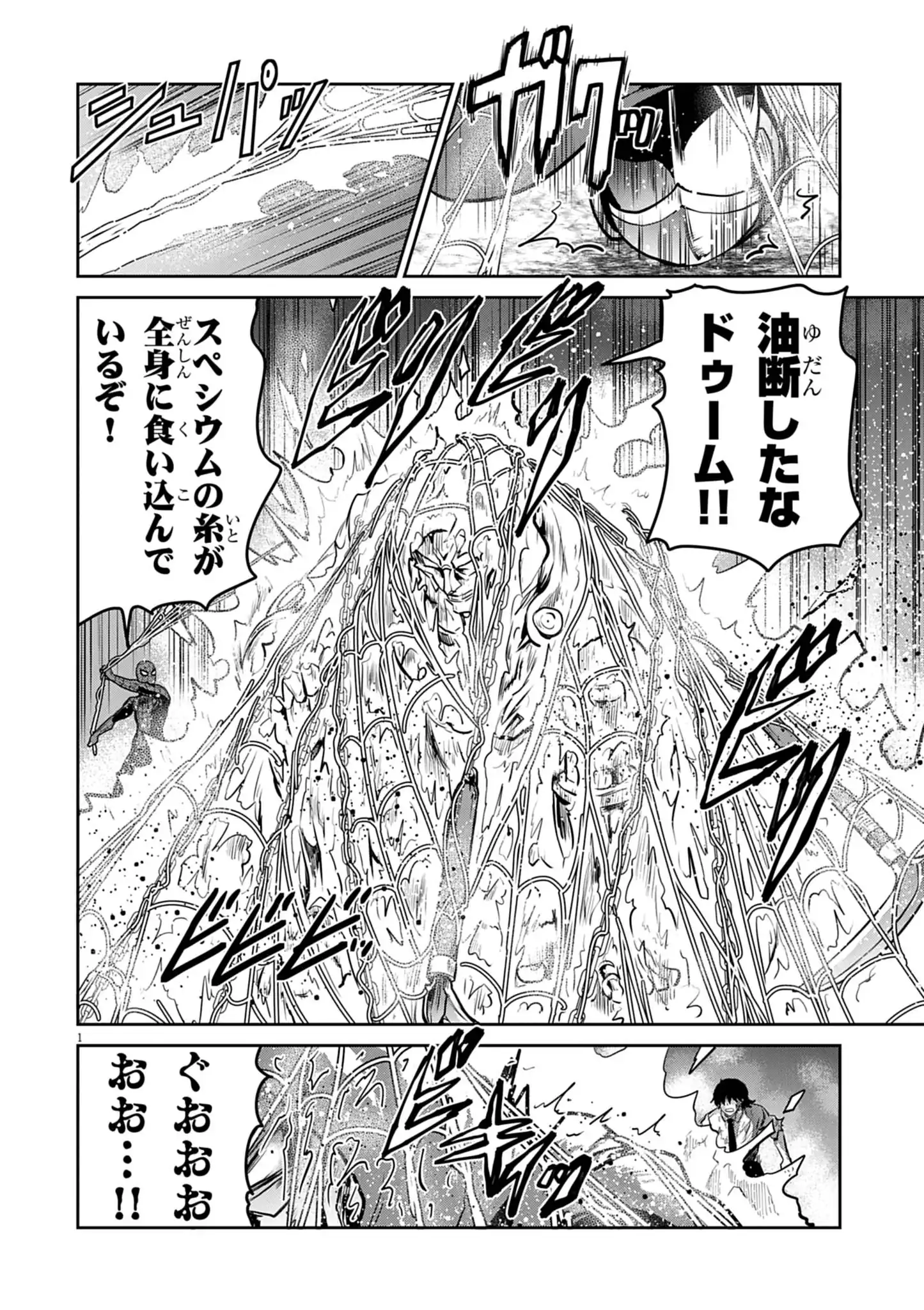 ULTRAMAN: ALONG CAME A SPIDER-MAN Chapter 41 page 1 - nihonkuni.com