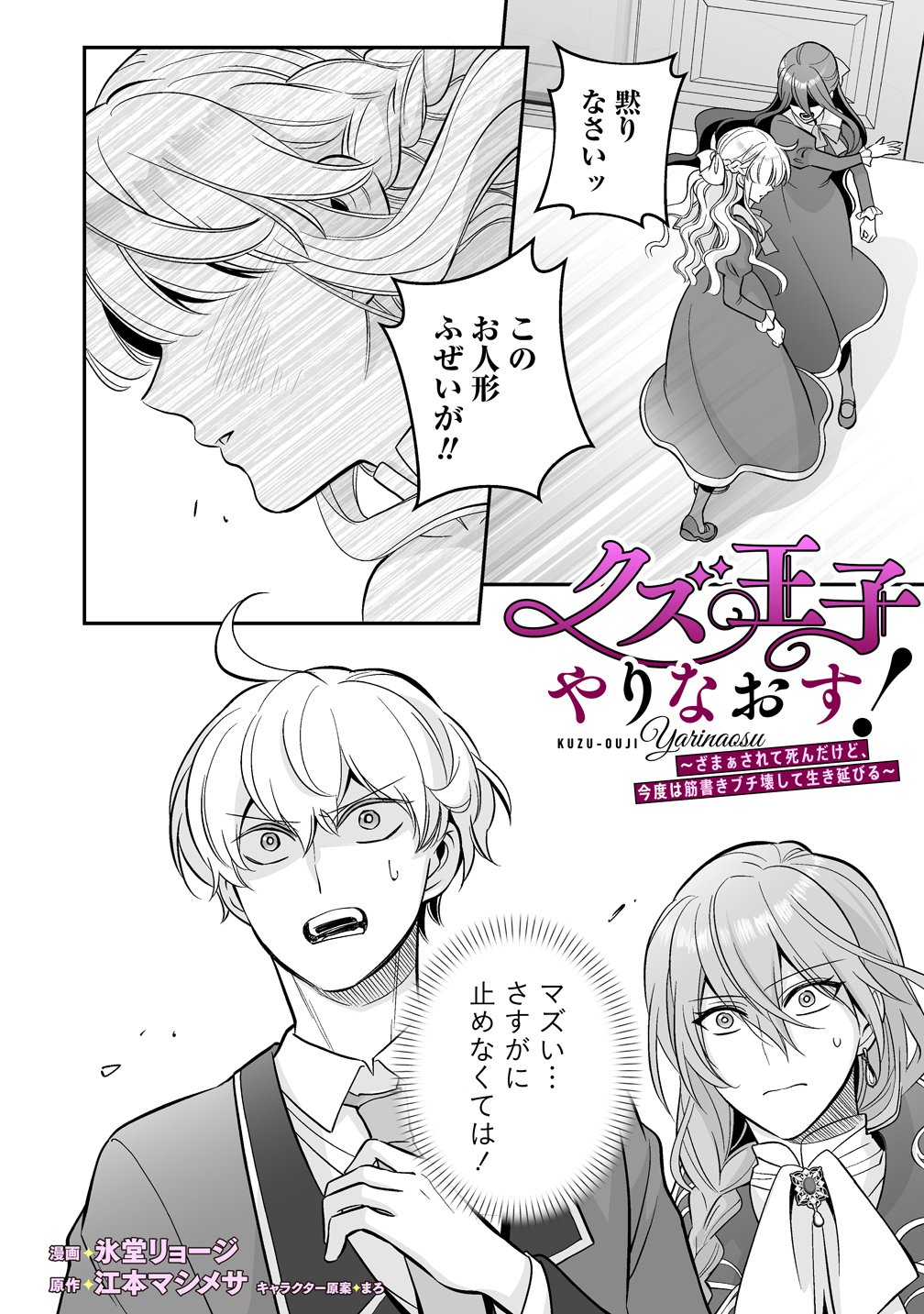 KUZU-OUJI YARINAOSU! ~ZAMAA SARETE SHINDA KEDO, KONDA WA SUJUGAKI BUCHIKOWASHITE IKINOBIRU~ RAW Chap 4 - Pic 1