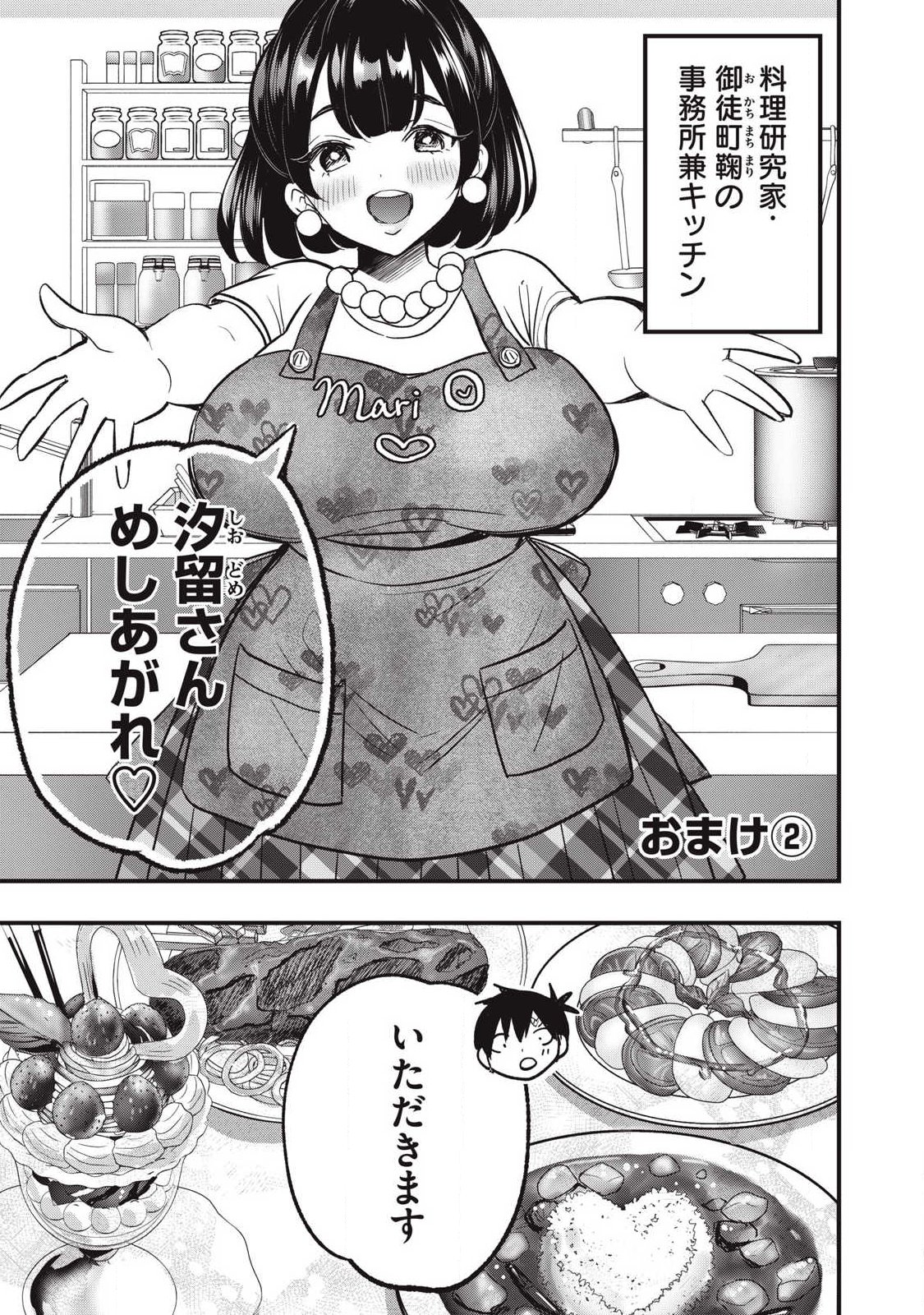 108P! ~1-NEN GO NI ZETTAI 108P SURU HANASHI~ RAW Chapter 27.5 page 1 - nihonkuni.com