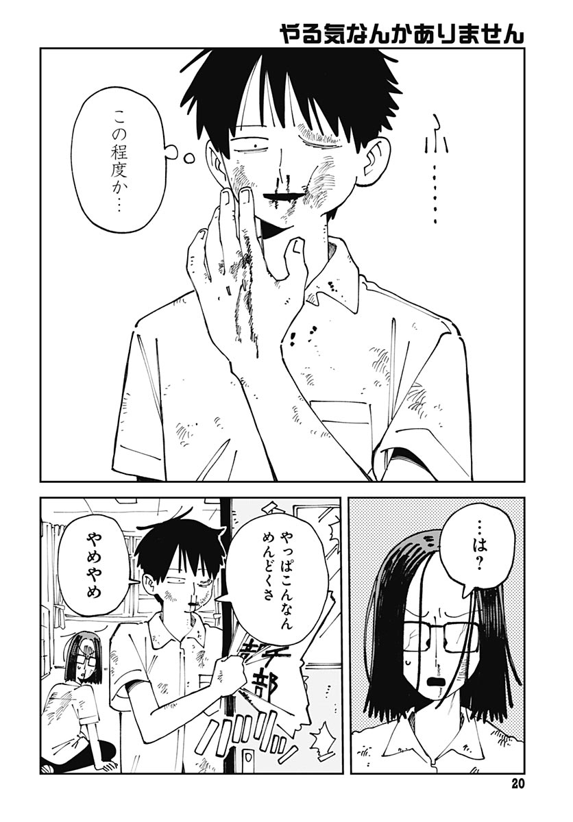 Read YARUKI NANKA ARIMASEN Chapter 1 [High Quality / Full] - Page 18 - nicomanga.com