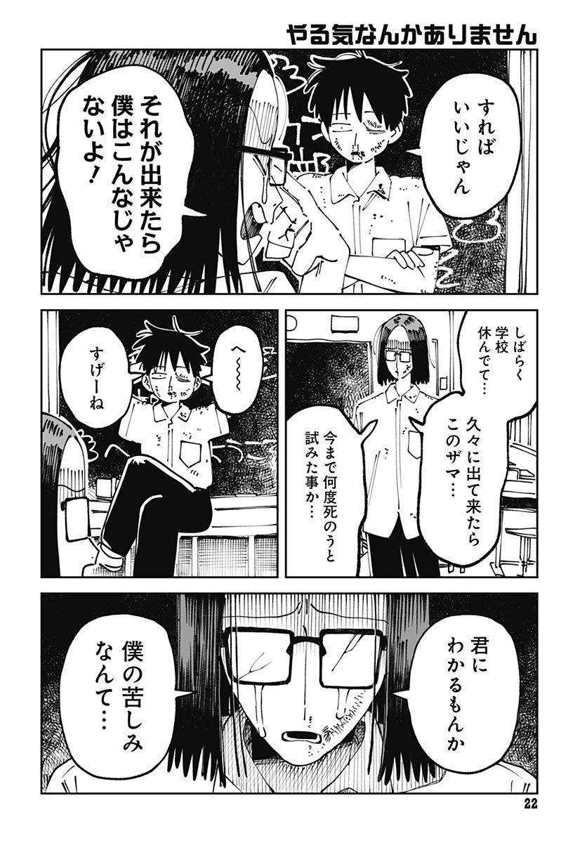 Read YARUKI NANKA ARIMASEN Chapter 1 [High Quality / Full] - Page 20 - nicomanga.com