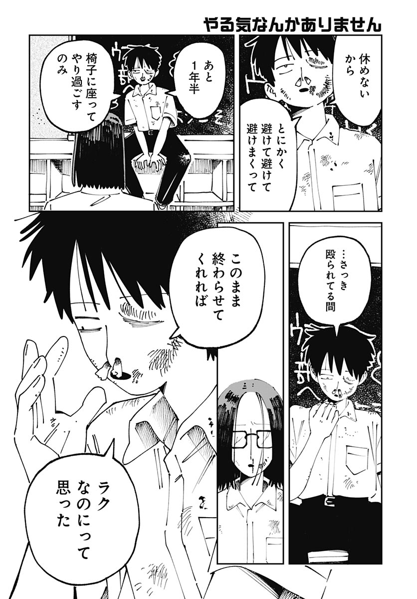 Read YARUKI NANKA ARIMASEN Chapter 1 [High Quality / Full] - Page 22 - nicomanga.com