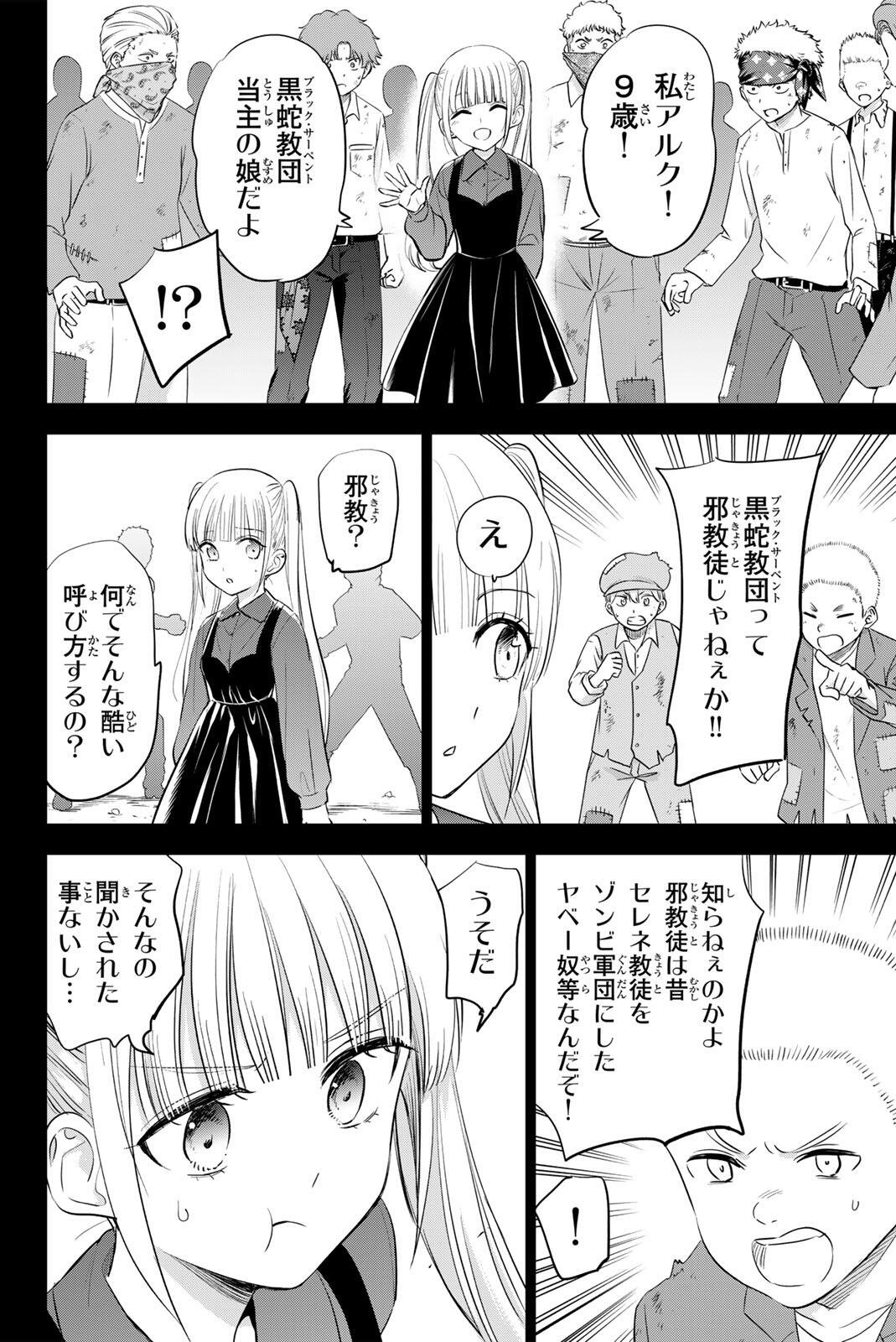 KURONEKO TO MAJOU NO KYOUSHITSU Chapter 109 page 2 - nihonkuni.com