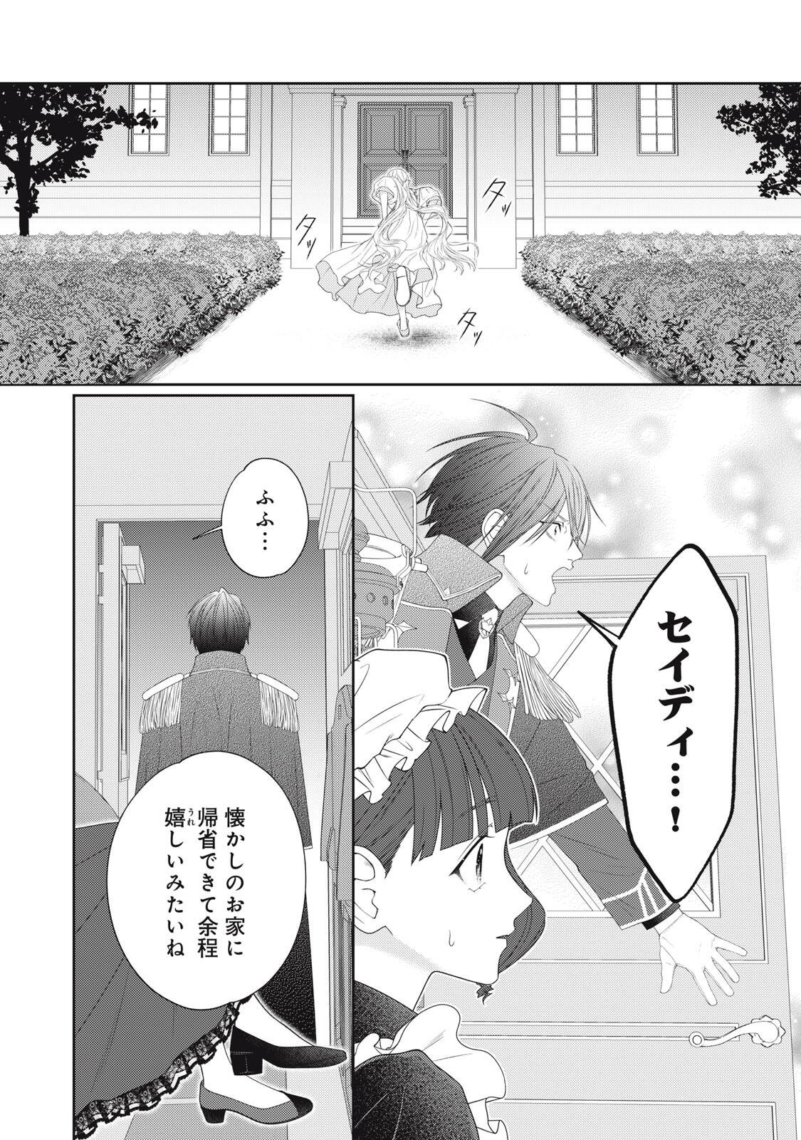 10-NENKAN KARADA WO NOTTORARE AKUJO NI NATTEITA WATASHI NI, NIDOTO KAO WO MISERUNA TO KONYAKU HAKI SHITEKITA KISHISAMA GA KYOU MO SUGATTEKURU Chap 26.1 - Pic 2
