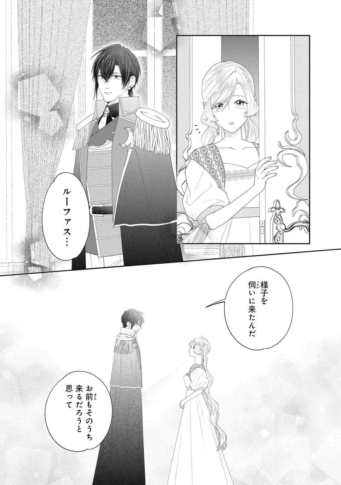10-NENKAN KARADA WO NOTTORARE AKUJO NI NATTEITA WATASHI NI, NIDOTO KAO WO MISERUNA TO KONYAKU HAKI SHITEKITA KISHISAMA GA KYOU MO SUGATTEKURU Chap 26.2 - Pic 2