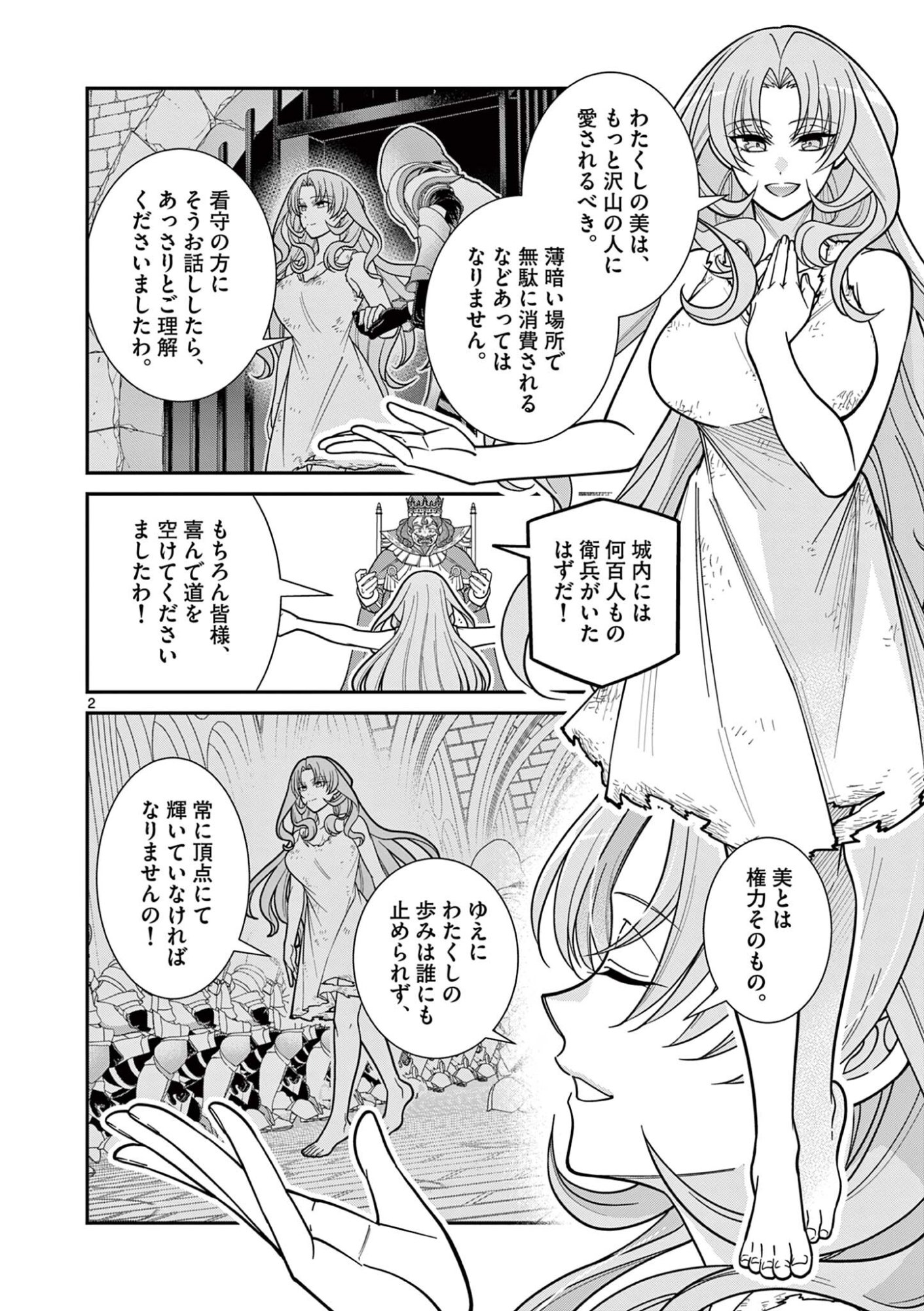 FEMME FATALE WO MESHIAGARE Chapter 2.1 - Page 2