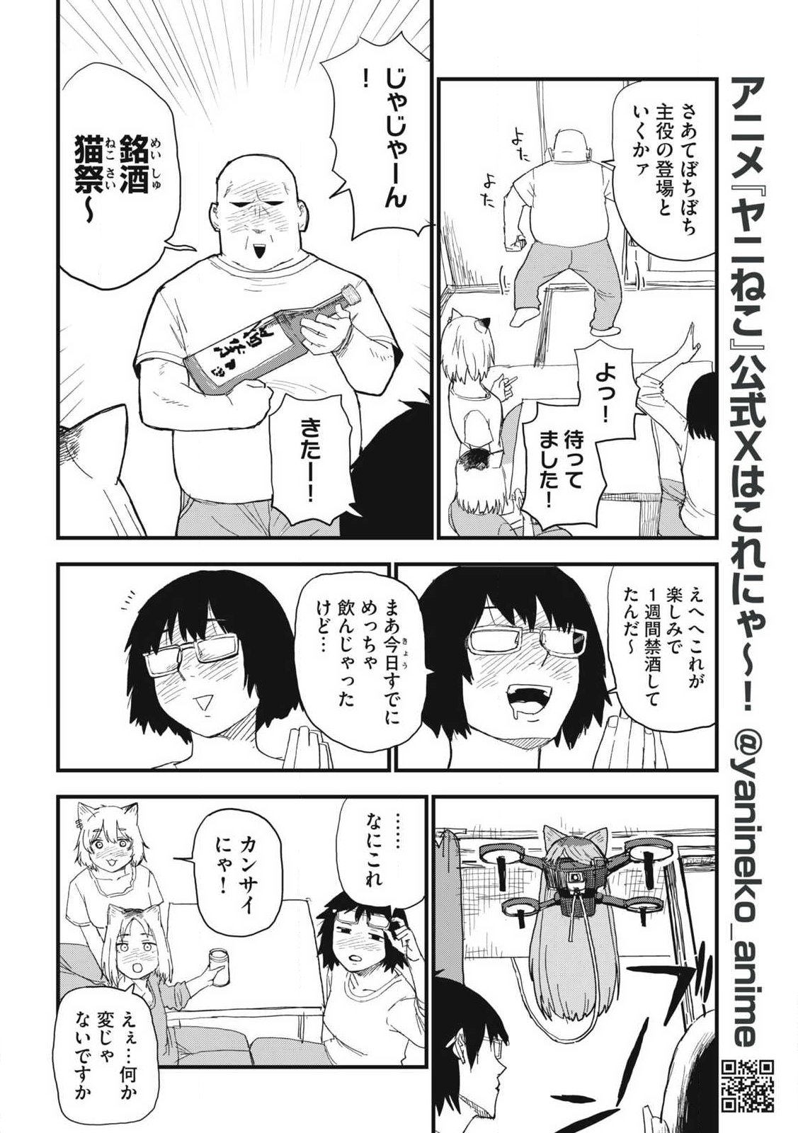 Read YANI NEKO Chapter 364 [High Quality / Full] - Page 2 - nicomanga.com