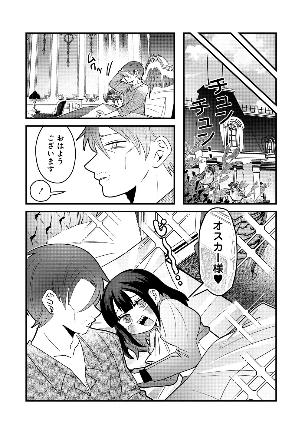 YANDERE KAKUSEI!! SUTERARETA REIJOU WA SAIKYOU KOUSHAKU NI GEKIJUU ATTACK CHUU! Chap 3 - Pic 2
