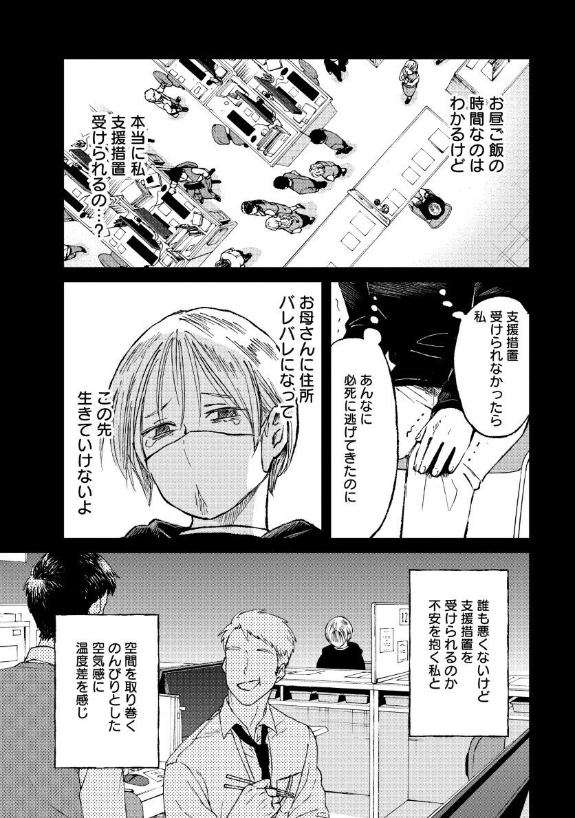 WATAKUSHI WO SAGASANAIDE, HITORI NI SHINAIDE. - RAW Chap 2.2 - Pic 2