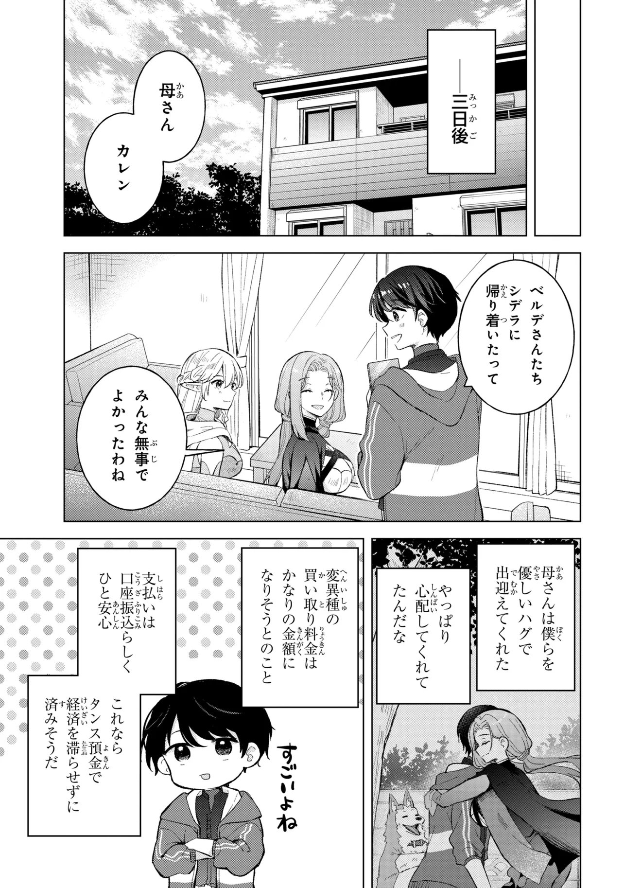 SEEKING OUT MY MOTHER IN ANOTHER WORLD Chap 16.2 - Pic 2