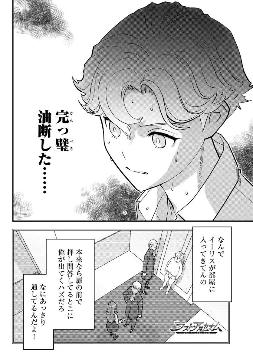 KUZULESSE OBLIGE: 18-KIN GEE SEKAI NO KUZU AKUYAKU NI TENSEI SHITESHIMATTA ORE WA, GENSAKU CHISHIKI NO CHIKARA DE DOUSHITE MO MOB JINSEI O TSUKAMI TORITAI Chapter 12.1 page 2 - nihonkuni.com