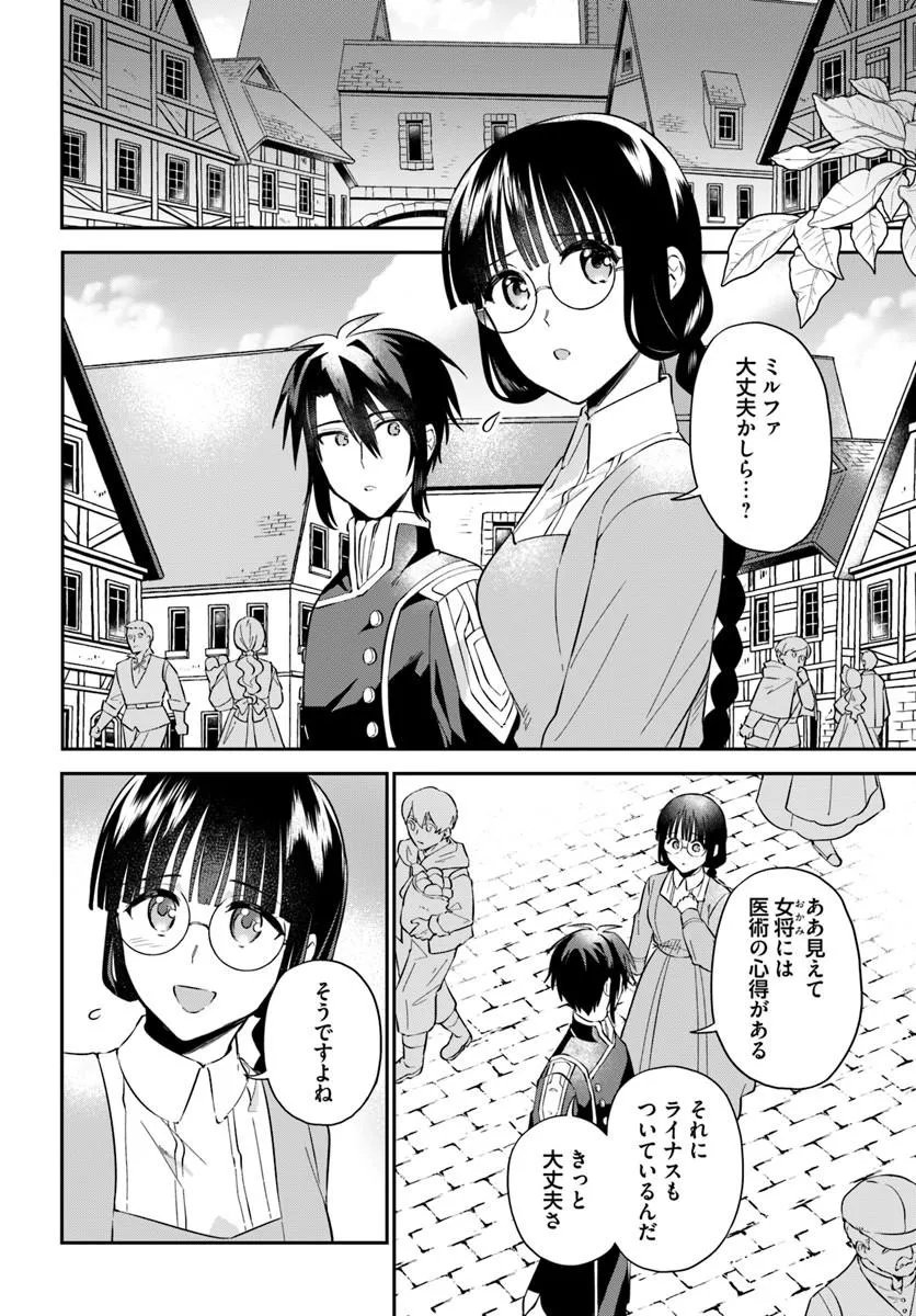 OKAZARI OUHI NI NATTANODE, KOSSORI HATARAKI NI DERU KOTO NI SHIMASHITA ~USAGI GA IRU NODE HITORINE MO SABISHIKU ARIMASEN!~ Chapter 40.1 - Page 2