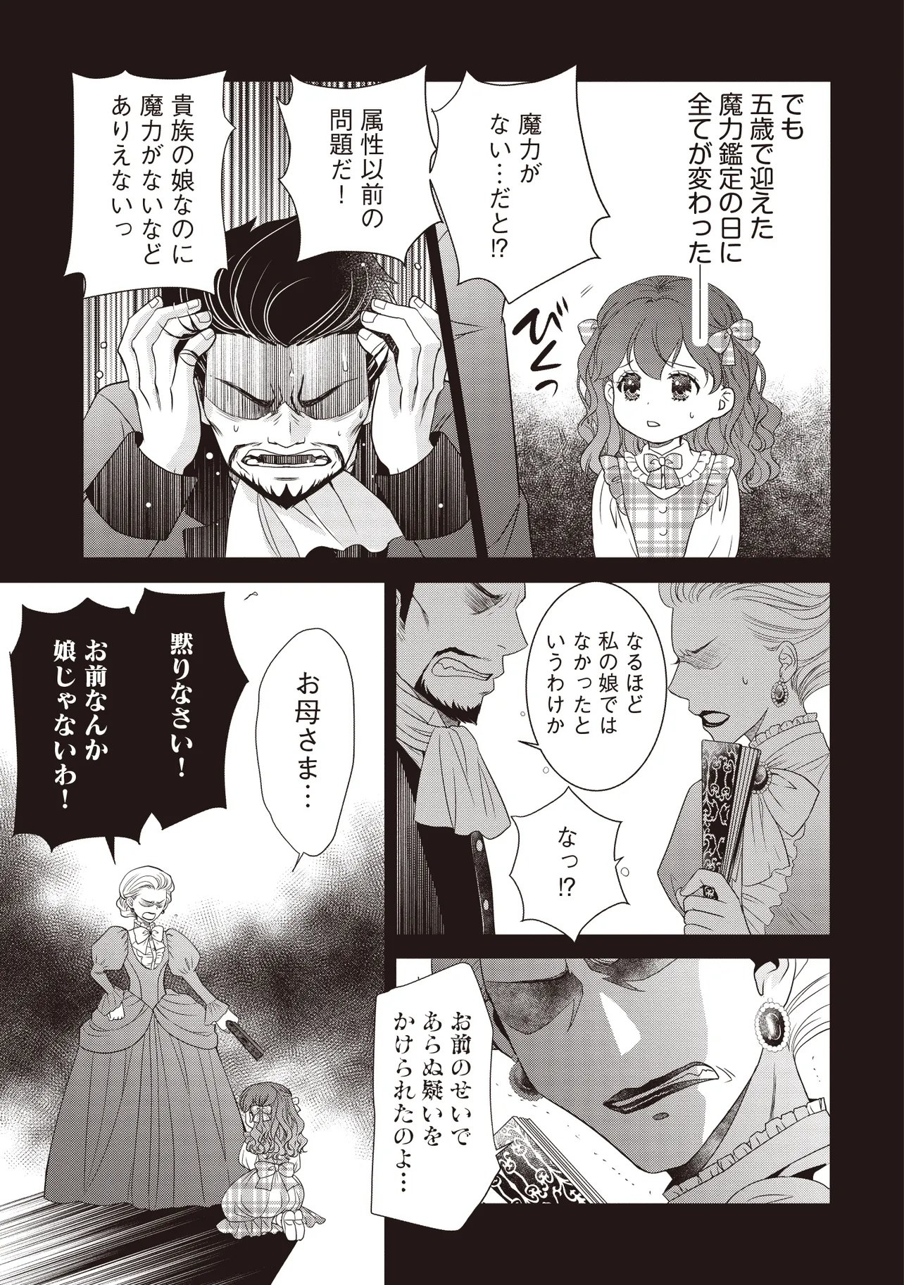 SAIKYOU HENKYOU HAKU NI HIROWAREMASHITA, KOTORI (=AKUJO?) DESU Chap 4.2 - Pic 2