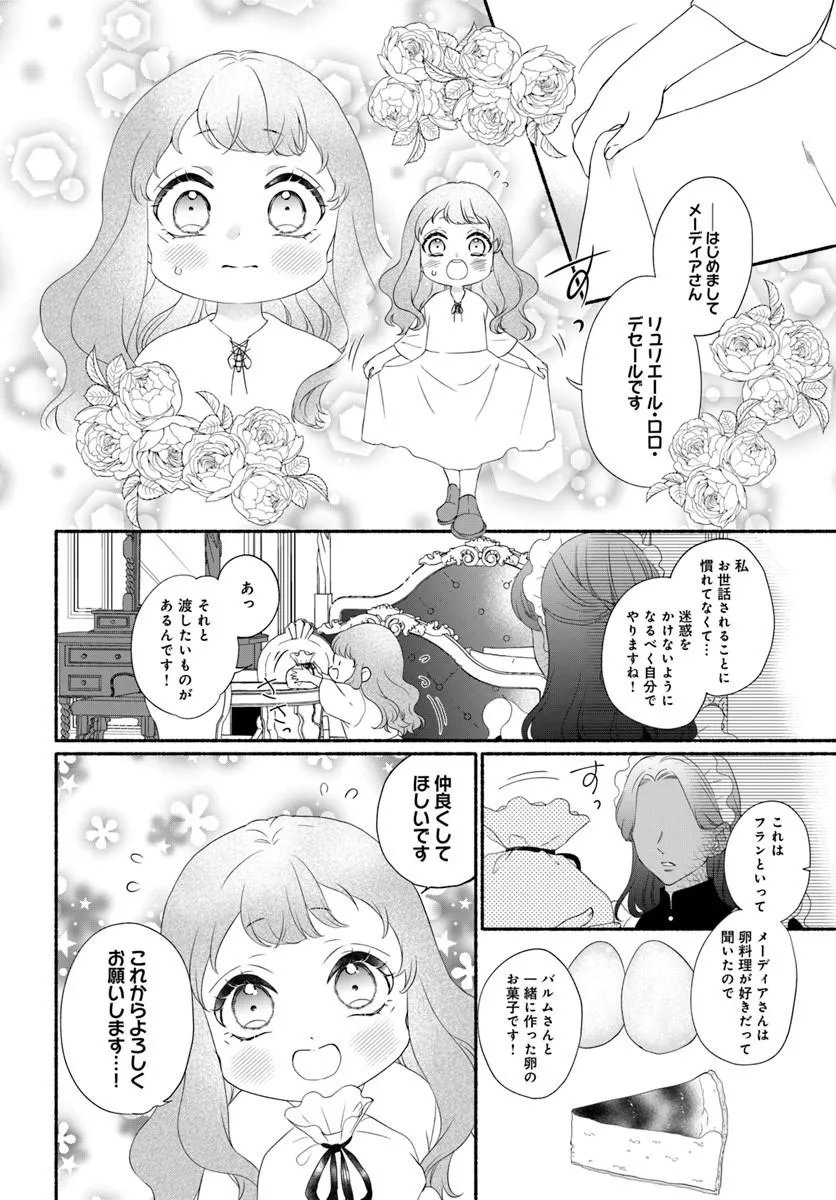 MAOU SAMA, OISHII GOHAN WO MESHIAGARE!: TSUIHOU SARETA SUEOUJO WA MAZOKU NO KUNI DE SHIAWASE NI KURASHIMASU! Chap 3.1 - Pic 2