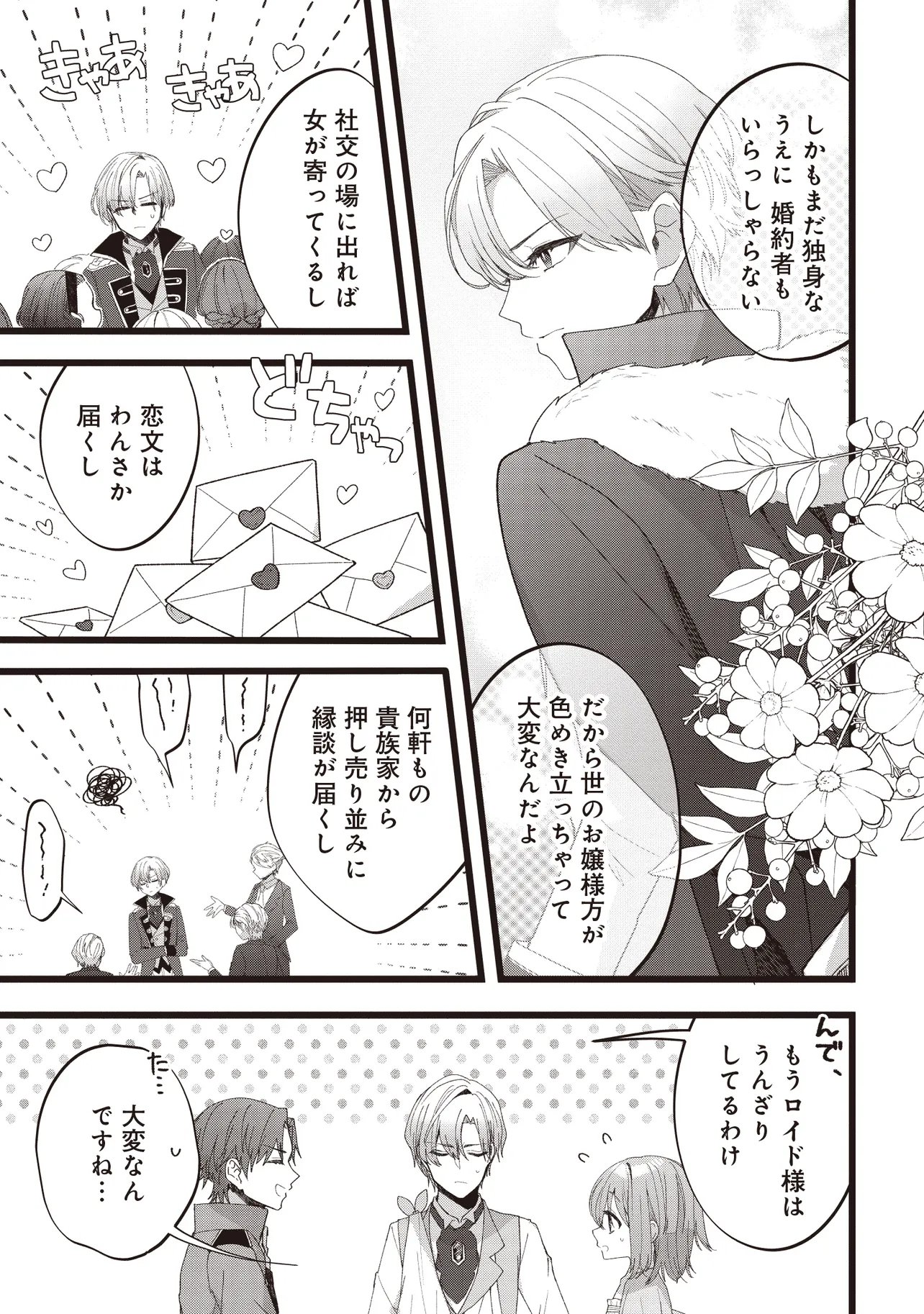 SUGATA WO ITSUWATTEITA REIJOU WA, ONNAGIRAI NA KOUSHAKU SAMA NO OSEWAGAKARI WO SHITEIRU UCHI NI DEKIAI SARETEITA MITAI DESU Chapter 3.2 page 2 - nihonkuni.com