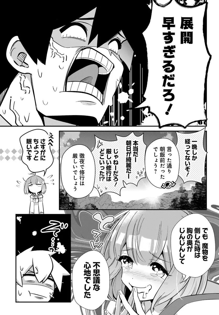 SENJITSU YUUSHA KARA TASUKETE ITADAITA SEIKEN DESU GA Chapter 6.2 page 2 - nihonkuni.com