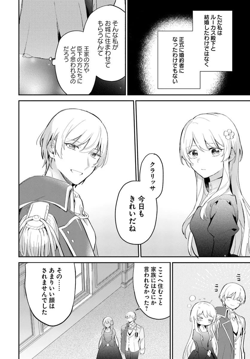 FIANCÉ NI KIRAWARETE IRU YOUNANODE HANARETE MITARA, NAZE KA KOUGI SAREMASHITA Chapter 4.1 page 2 - nihonkuni.com