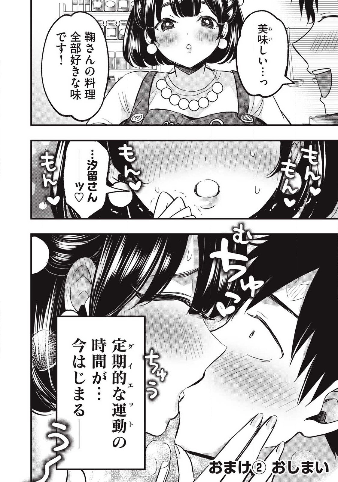 108P! ~1-NEN GO NI ZETTAI 108P SURU HANASHI~ RAW Chapter 27.5 page 2 - nihonkuni.com