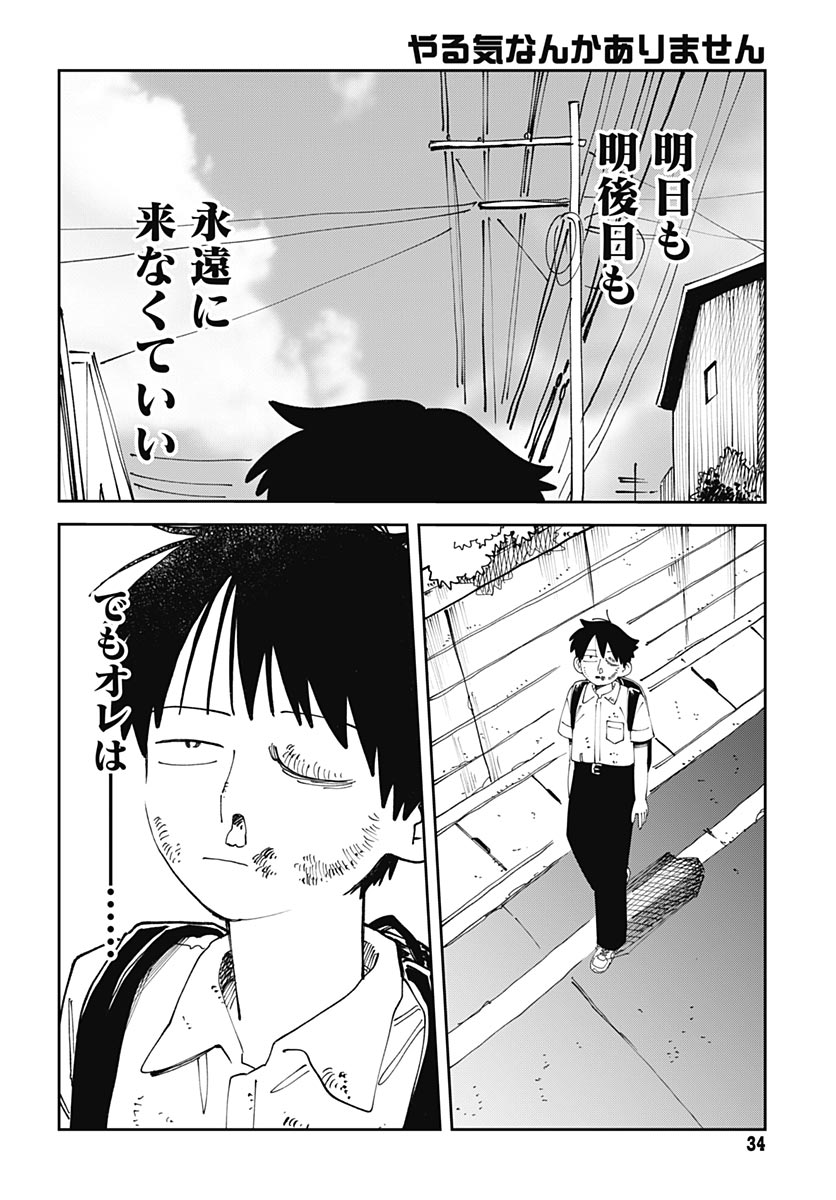 Read YARUKI NANKA ARIMASEN Chapter 1 [High Quality / Full] - Page 32 - nicomanga.com