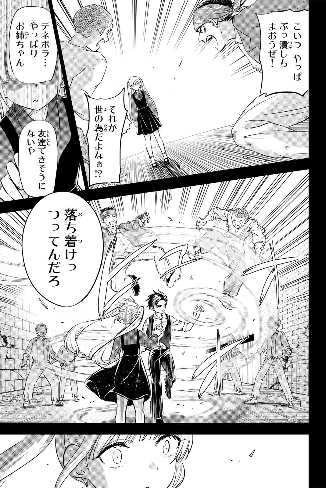 KURONEKO TO MAJOU NO KYOUSHITSU Chapter 109 page 3 - nihonkuni.com