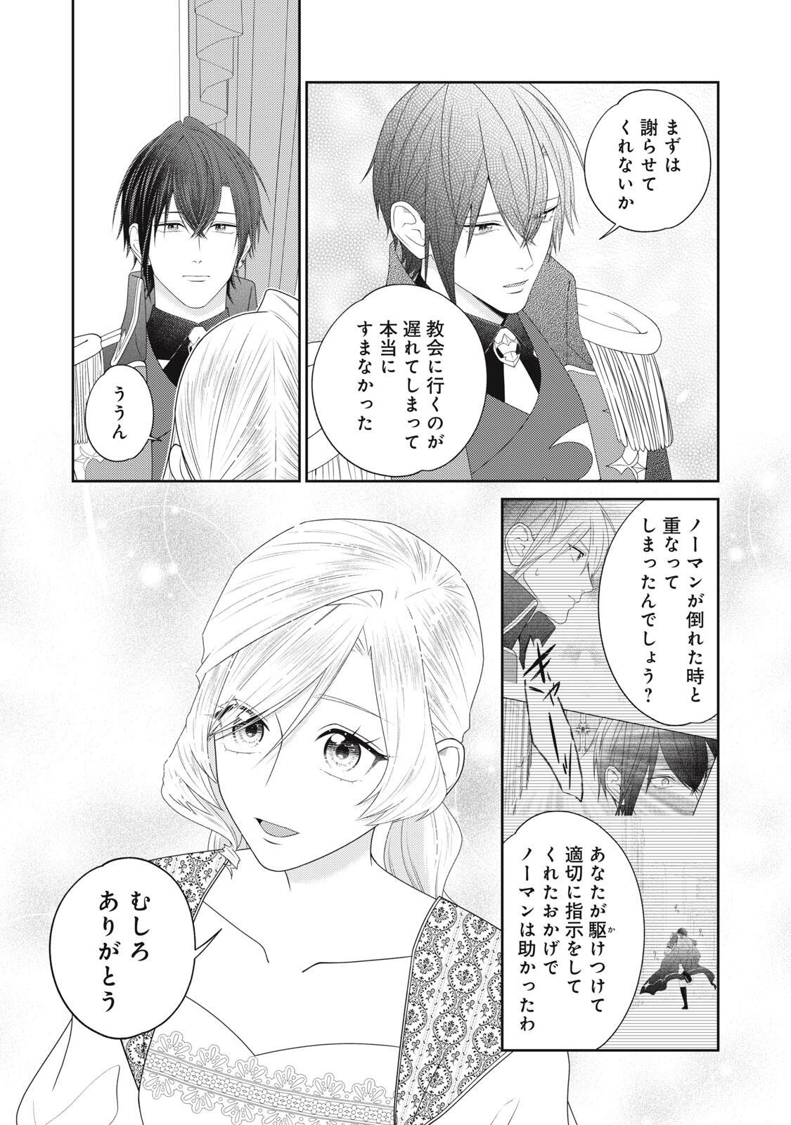 10-NENKAN KARADA WO NOTTORARE AKUJO NI NATTEITA WATASHI NI, NIDOTO KAO WO MISERUNA TO KONYAKU HAKI SHITEKITA KISHISAMA GA KYOU MO SUGATTEKURU Chap 26.2 - Pic 3
