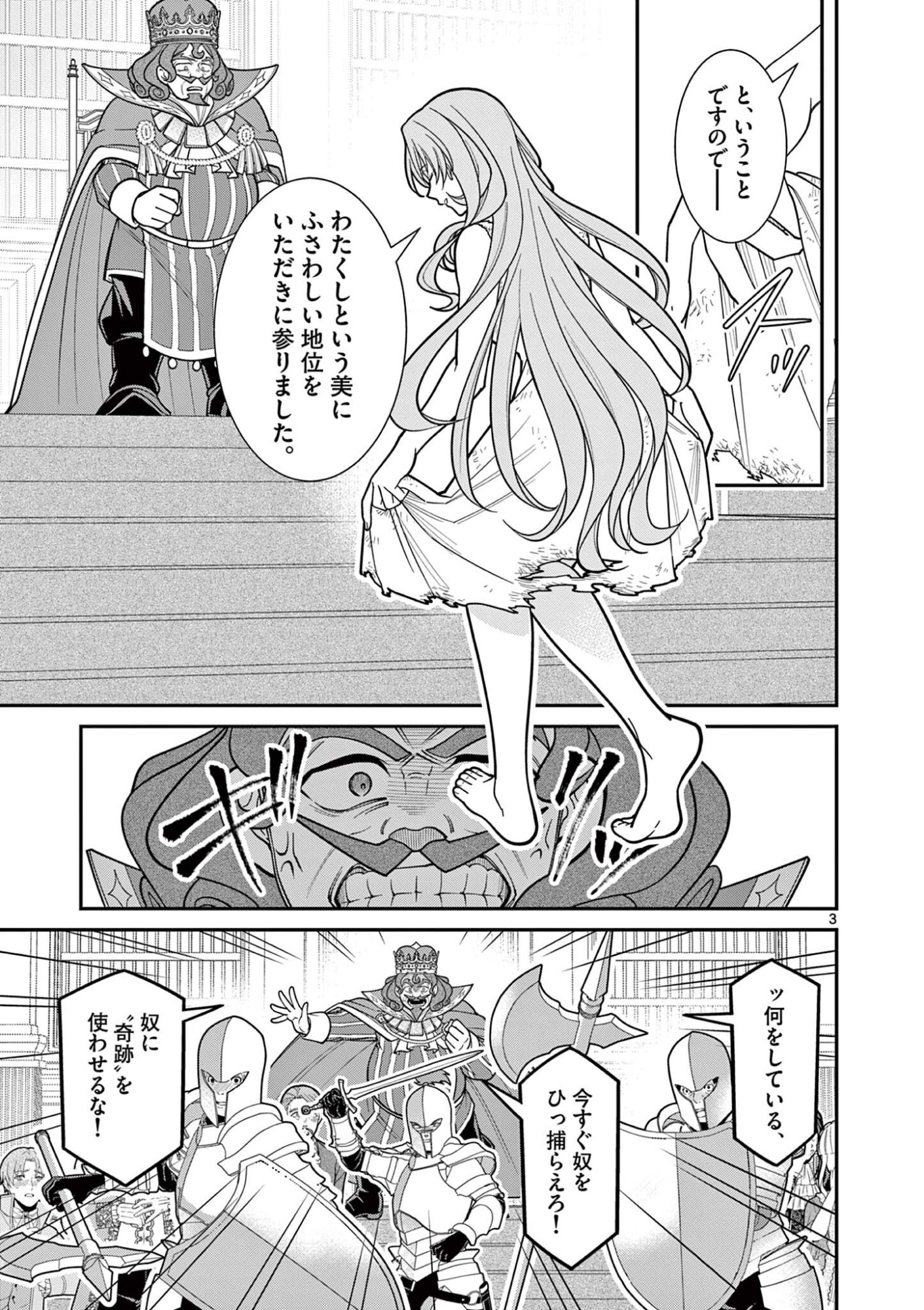 FEMME FATALE WO MESHIAGARE Chapter 2.1 - Page 3
