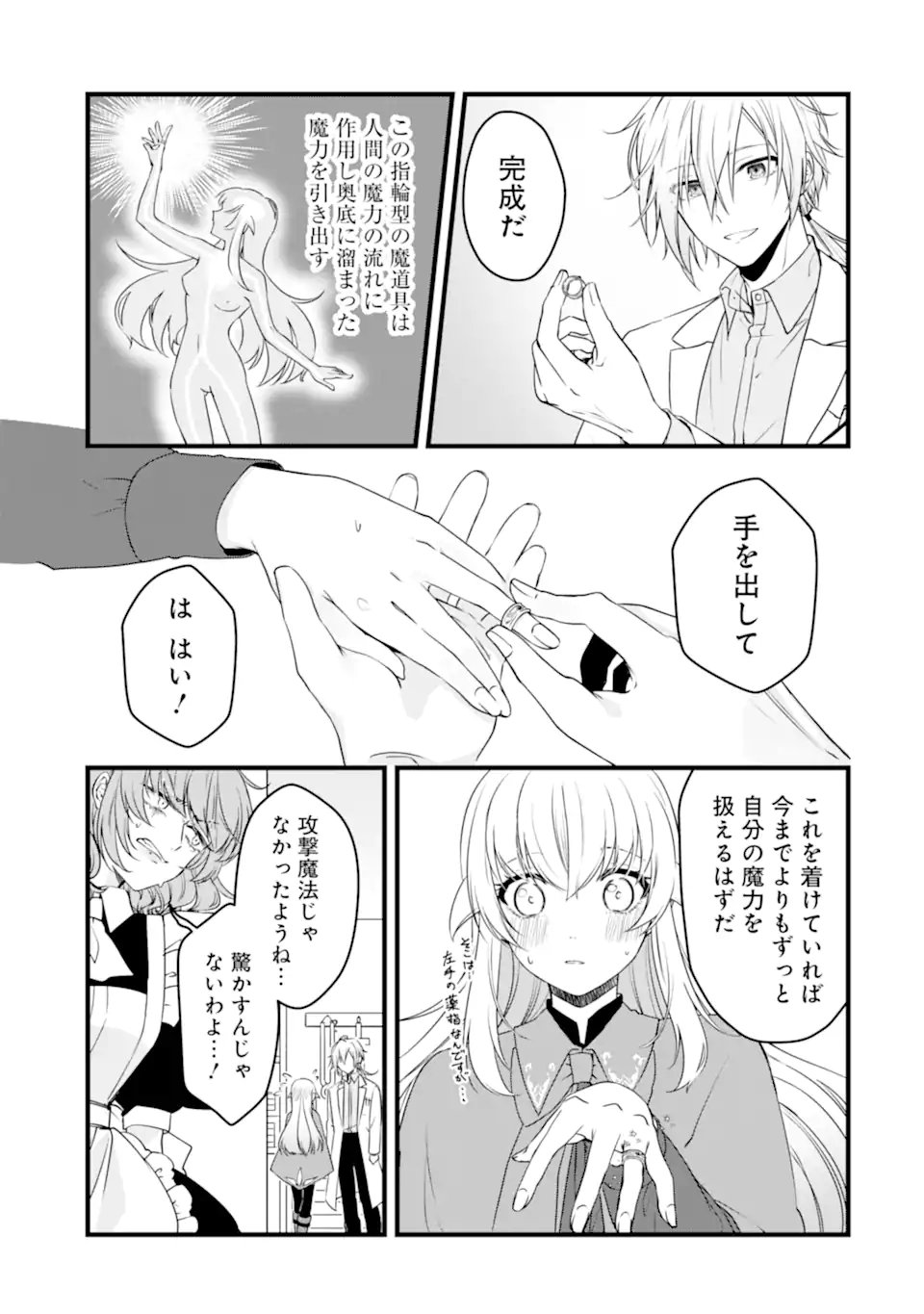 Read HISENTOU SHOKU NO MADOUGU KENKYUUIN, JITSU WA KIKAKUGAI NO S RANK MADOUSHI - KINMU JIKANGAI NI MUKYUU DE SEIKA WO AGETE KITA NO NI MUNOU TO IWARETE KUBI NI NARIMASHITA Chapter 13.3 [High Quality / Full] - Page 3 - nicomanga.net
