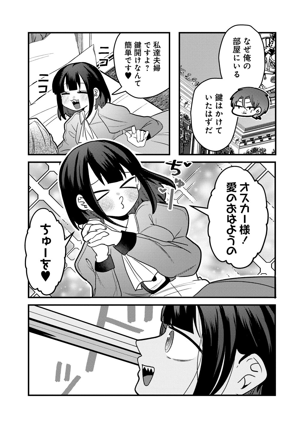 YANDERE KAKUSEI!! SUTERARETA REIJOU WA SAIKYOU KOUSHAKU NI GEKIJUU ATTACK CHUU! Chap 3 - Pic 3
