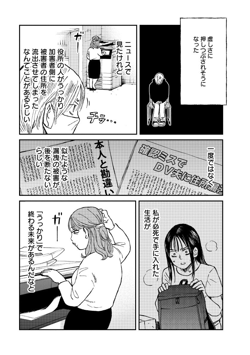WATAKUSHI WO SAGASANAIDE, HITORI NI SHINAIDE. - RAW Chap 2.2 - Pic 3
