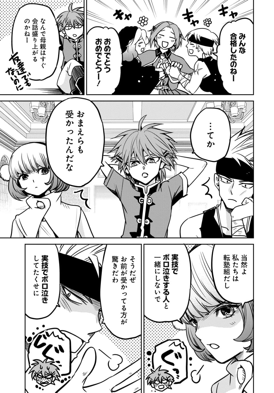 HENSACHI 40 KARA NO [YUUSHA JUKEN]: DOKUOYA DATTA WATASHI WA ISEKAI DE MUSUKO WO YUUSHA NO MEIMONKOU NI GOUKAKU SASEMASU Chap 8.1 - Pic 3