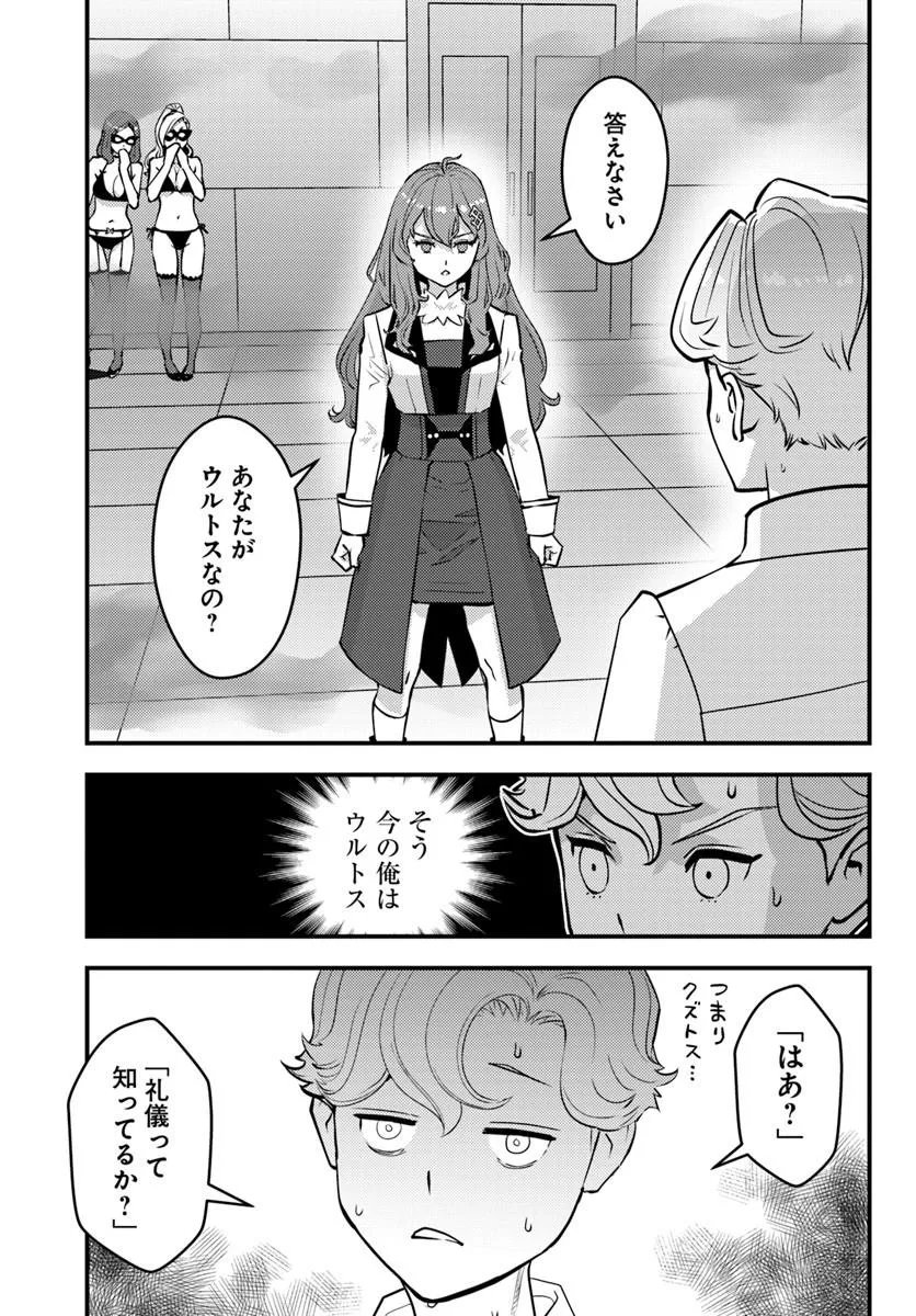KUZULESSE OBLIGE: 18-KIN GEE SEKAI NO KUZU AKUYAKU NI TENSEI SHITESHIMATTA ORE WA, GENSAKU CHISHIKI NO CHIKARA DE DOUSHITE MO MOB JINSEI O TSUKAMI TORITAI Chapter 12.1 page 3 - nihonkuni.com