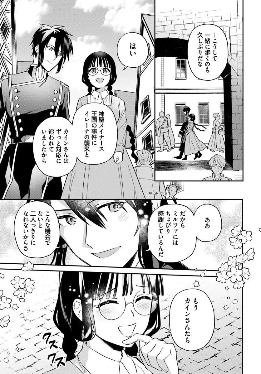 OKAZARI OUHI NI NATTANODE, KOSSORI HATARAKI NI DERU KOTO NI SHIMASHITA ~USAGI GA IRU NODE HITORINE MO SABISHIKU ARIMASEN!~ Chapter 40.1 - Page 3